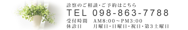 ご予約ご相談はこちら